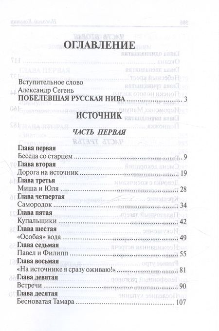Фотография книги "Николай Кокухин: Побелевшая нива. Три повести: Источник. Василисса: Записки церковной продавщицы. Неонилла: Записки ленивой христианки"