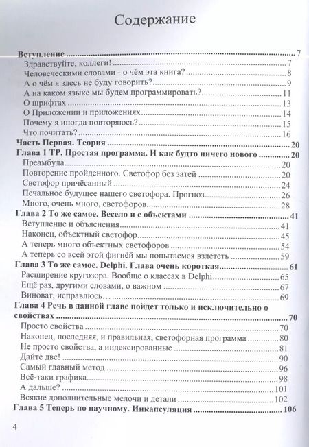 Фотография книги "Николай Комлев: Объектно Ориентированное Программирование. Хорошая книга для хороших людей"