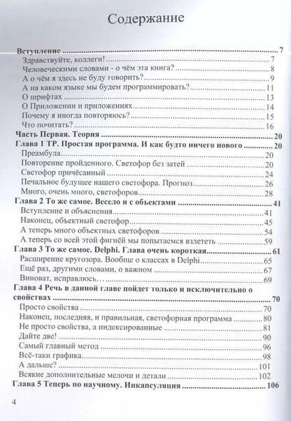 Фотография книги "Николай Комлев: Объектно Ориентированное Программирование. Хорошая книга для хороших людей"