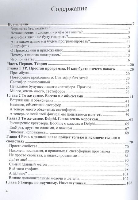 Фотография книги "Николай Комлев: Объектно Ориентированное Программирование. Хорошая книга для хороших людей"