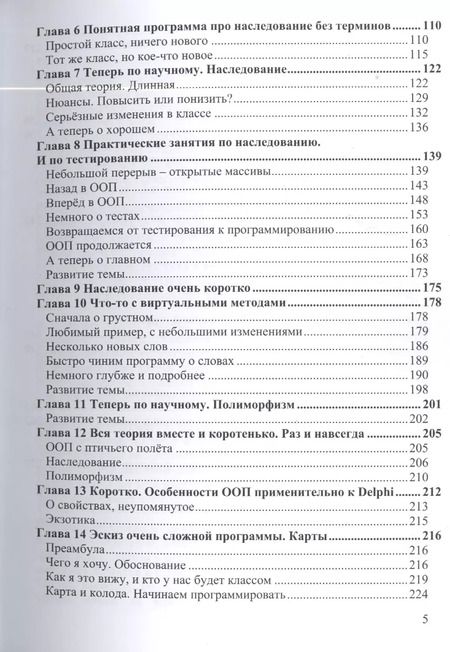 Фотография книги "Николай Комлев: Объектно Ориентированное Программирование. Хорошая книга для хороших людей"