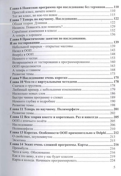 Фотография книги "Николай Комлев: Объектно Ориентированное Программирование. Хорошая книга для хороших людей"