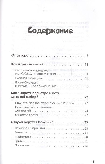 Фотография книги "Николай Комов: Здоровый малыш. Самые частые детские болезни: симптомы и синдромы"