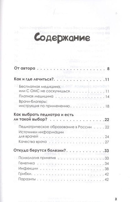 Фотография книги "Николай Комов: Здоровый малыш. Самые частые детские болезни: симптомы и синдромы"