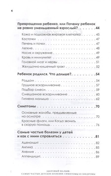 Фотография книги "Николай Комов: Здоровый малыш. Самые частые детские болезни: симптомы и синдромы"