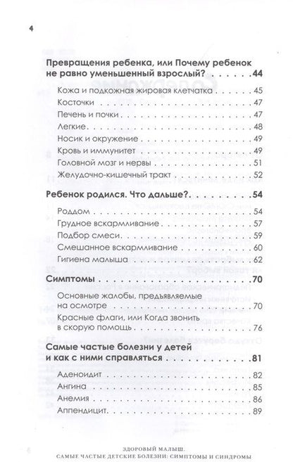 Фотография книги "Николай Комов: Здоровый малыш. Самые частые детские болезни: симптомы и синдромы"