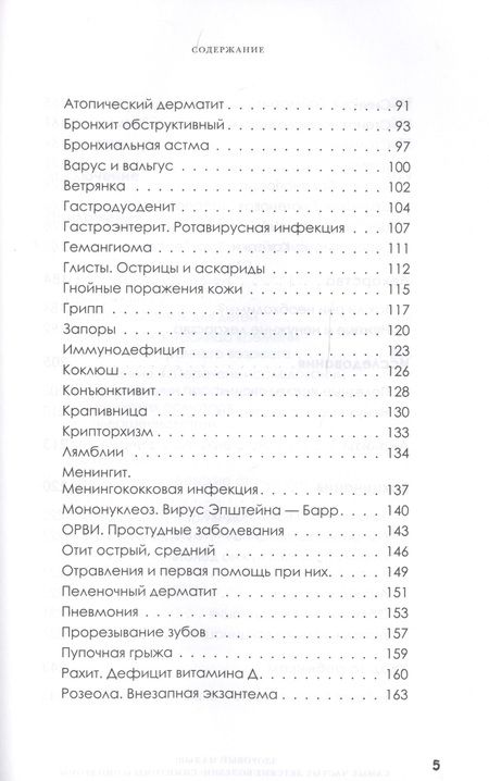 Фотография книги "Николай Комов: Здоровый малыш. Самые частые детские болезни: симптомы и синдромы"