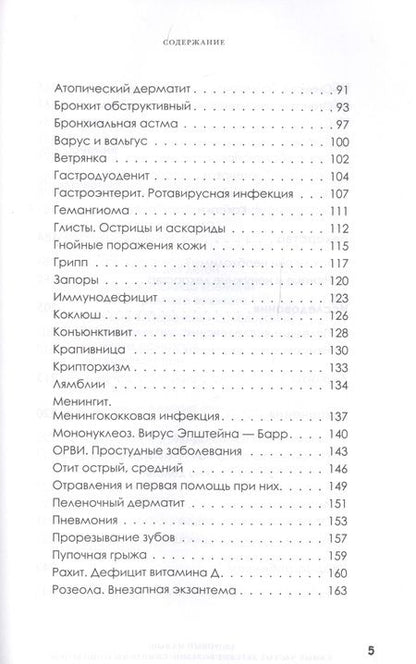 Фотография книги "Николай Комов: Здоровый малыш. Самые частые детские болезни: симптомы и синдромы"
