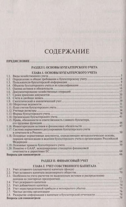 Фотография книги "Николай Кондраков: Бухгалтерский (финансовый, управленческий) учет.Уч.-4-е изд."