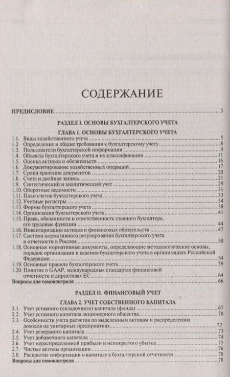 Фотография книги "Николай Кондраков: Бухгалтерский (финансовый, управленческий) учет.Уч.-4-е изд."