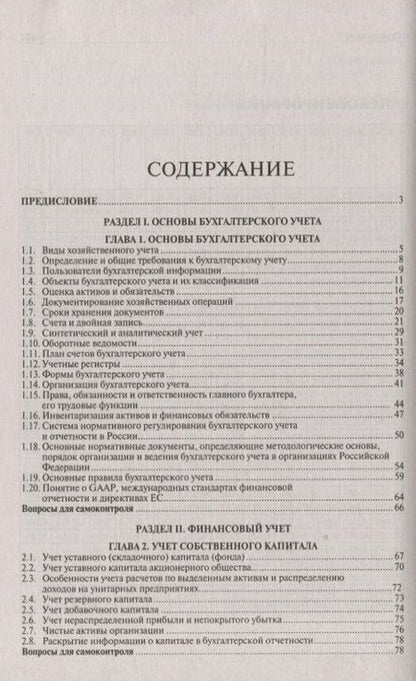 Фотография книги "Николай Кондраков: Бухгалтерский (финансовый, управленческий) учет.Уч.-4-е изд."