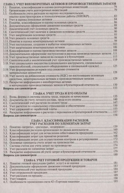 Фотография книги "Николай Кондраков: Бухгалтерский (финансовый, управленческий) учет.Уч.-4-е изд."
