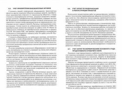 Фотография книги "Николай Кондраков: Бухгалтерский учет. Финансовый и управленческий. Учебник"