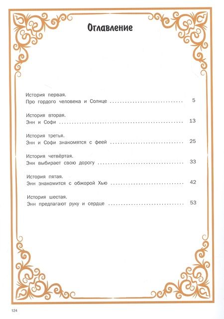 Фотография книги "Николай Кондратенко: Приключения Энн и Софи"