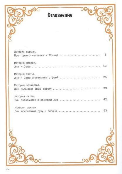 Фотография книги "Николай Кондратенко: Приключения Энн и Софи"