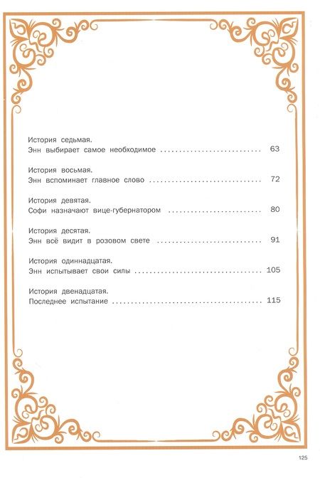 Фотография книги "Николай Кондратенко: Приключения Энн и Софи"