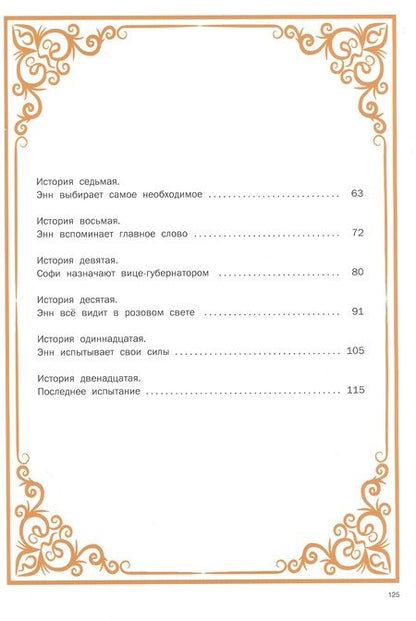 Фотография книги "Николай Кондратенко: Приключения Энн и Софи"