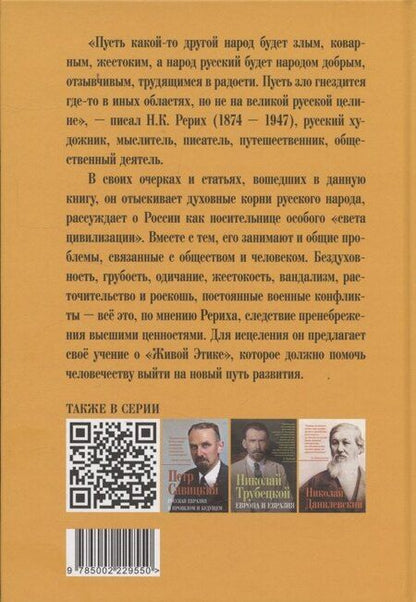 Фотография книги "Николай Константинович: Русскость. Духовные корни нашего народа"