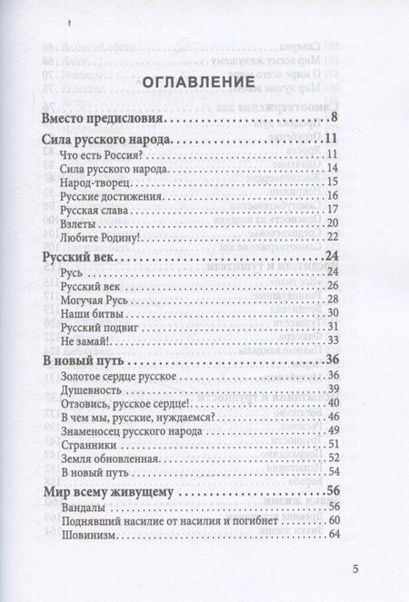 Фотография книги "Николай Константинович: Русскость. Духовные корни нашего народа"