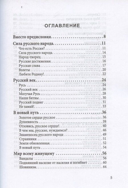 Фотография книги "Николай Константинович: Русскость. Духовные корни нашего народа"