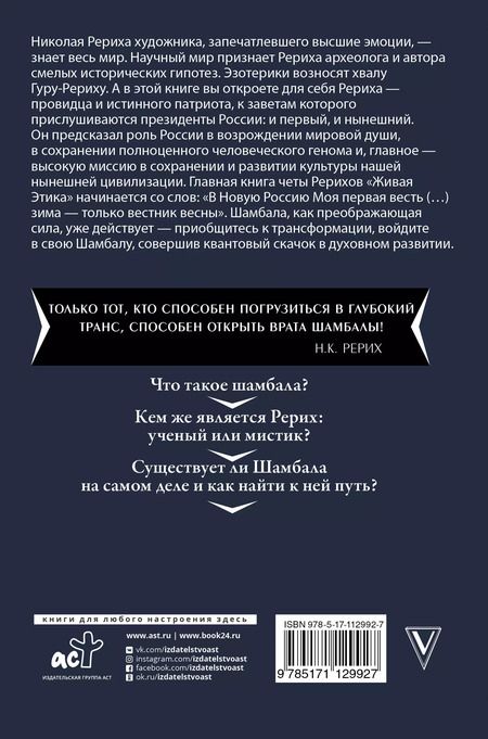 Фотография книги "Николай Константинович: Тайна "Шамбалы": анализ с пояснениями и комментариями"