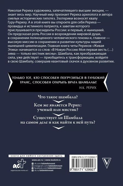 Фотография книги "Николай Константинович: Тайна "Шамбалы": анализ с пояснениями и комментариями"