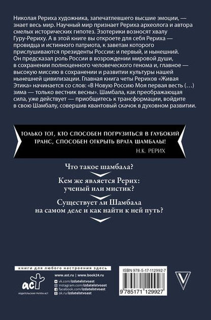 Фотография книги "Николай Константинович: Тайна "Шамбалы": анализ с пояснениями и комментариями"