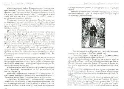 Фотография книги "Николай Коняев: Ангел над городом. Семь прогулок по Православному Петербургу"