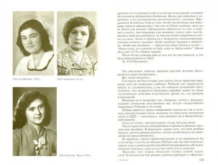 Фотография книги "Николай Коняев: Николай Рубцов"