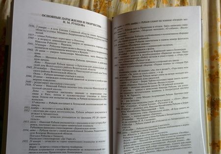 Фотография книги "Николай Коняев: Николай Рубцов"