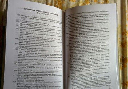 Фотография книги "Николай Коняев: Николай Рубцов"