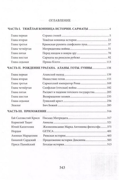Фотография книги "Николай Коняев: Переселение народов"