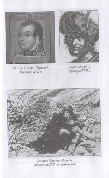 Фотография книги "Николай Коняев: Первые Романовы. Загадки и мифы династии"