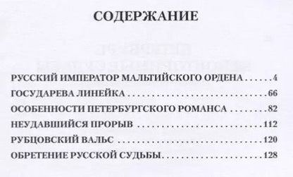 Фотография книги "Николай Коняев: Петербург. Неповторимые судьбы"