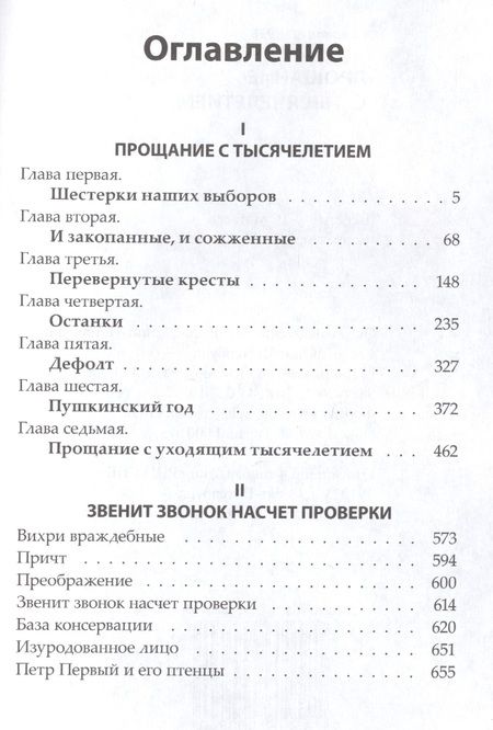 Фотография книги "Николай Коняев: Прощание с тысячелетием"