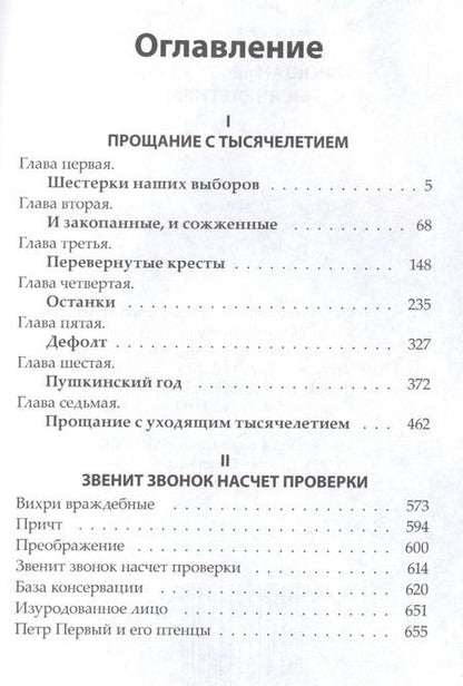 Фотография книги "Николай Коняев: Прощание с тысячелетием"