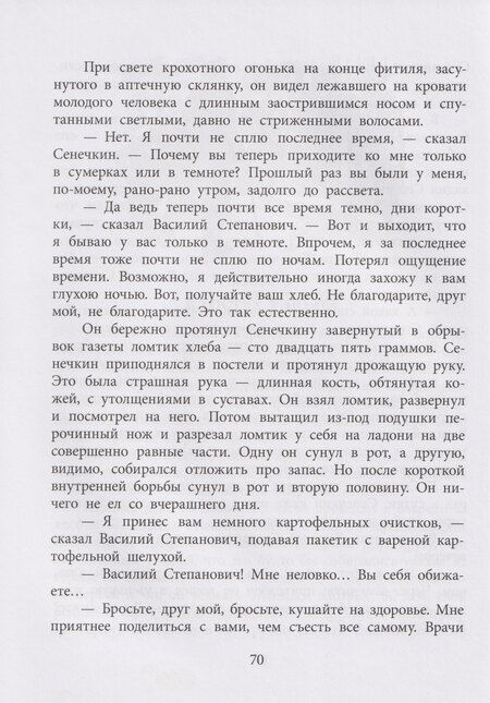 Фотография книги "Николай Корнеевич: Девять братьев: повесть"