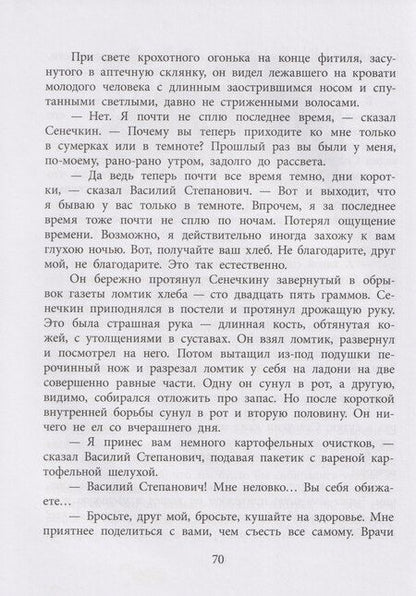 Фотография книги "Николай Корнеевич: Девять братьев: повесть"