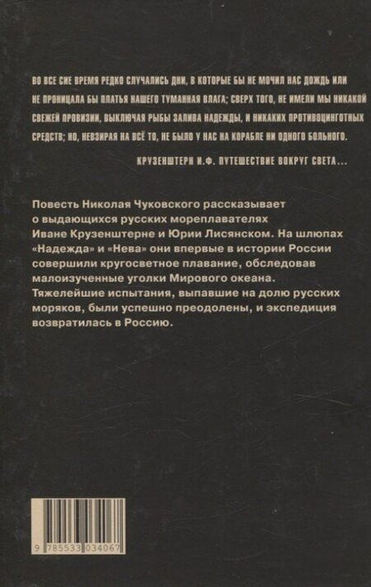 Фотография книги "Николай Корнеевич: Капитан Крузенштерн"