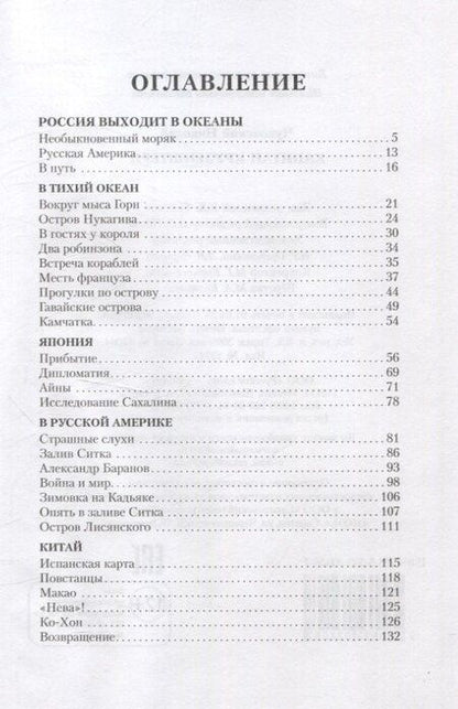 Фотография книги "Николай Корнеевич: Капитан Крузенштерн"