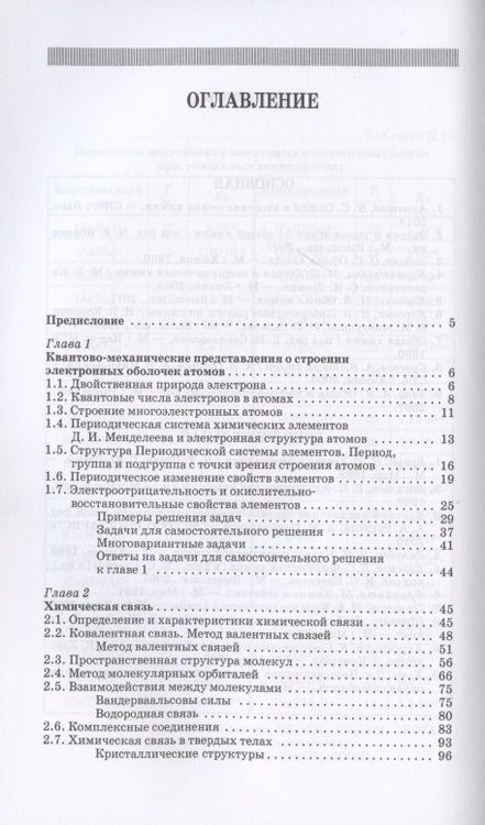 Фотография книги "Николай Коровин: Общая химия. Теория и задачи"