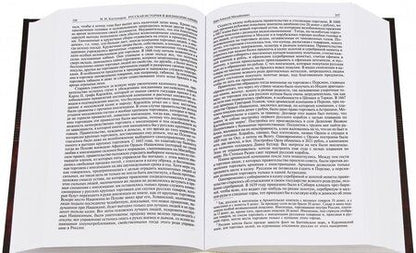 Фотография книги "Николай Костомаров: Русская история в жизнеописаниях ее главнейших деятелей. Полное издание в одном томе"