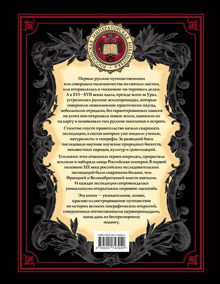 Фотография книги "Николай Костомаров: Великие русские путешественники (обновленное издание)"