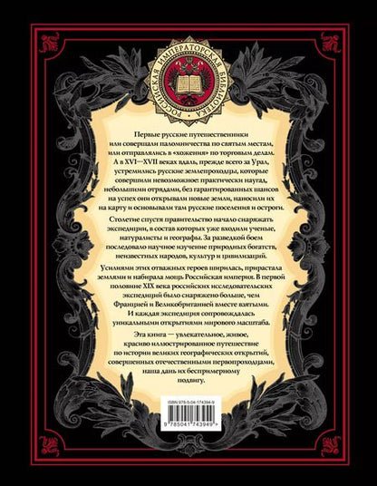 Фотография книги "Николай Костомаров: Великие русские путешественники (обновленное издание)"