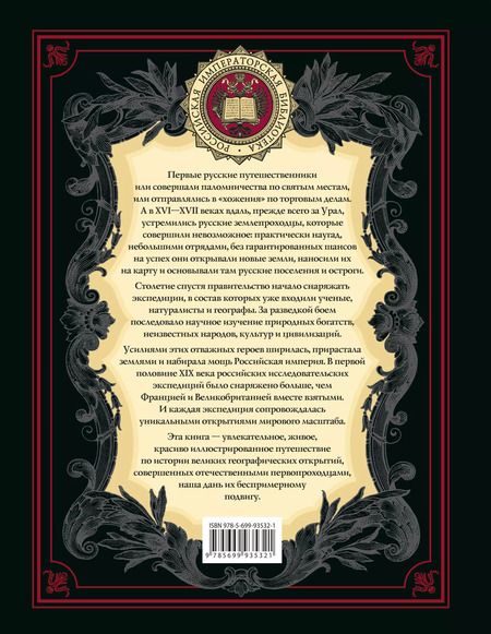 Фотография книги "Николай Костомаров: Великие русские путешественники (обновленное издание)"
