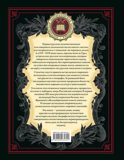 Фотография книги "Николай Костомаров: Великие русские путешественники (обновленное издание)"