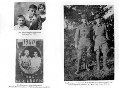 Фотография книги "Николай Коваленко: Пишу только правду… Воспоминания"