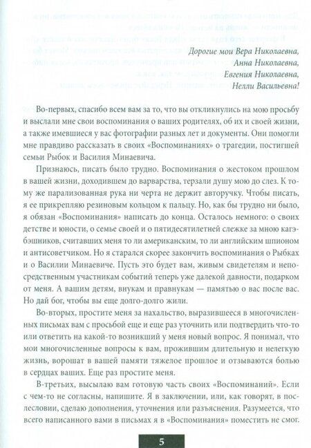 Фотография книги "Николай Коваленко: Пишу только правду… Воспоминания"