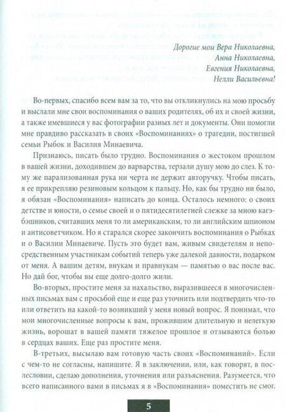 Фотография книги "Николай Коваленко: Пишу только правду… Воспоминания"