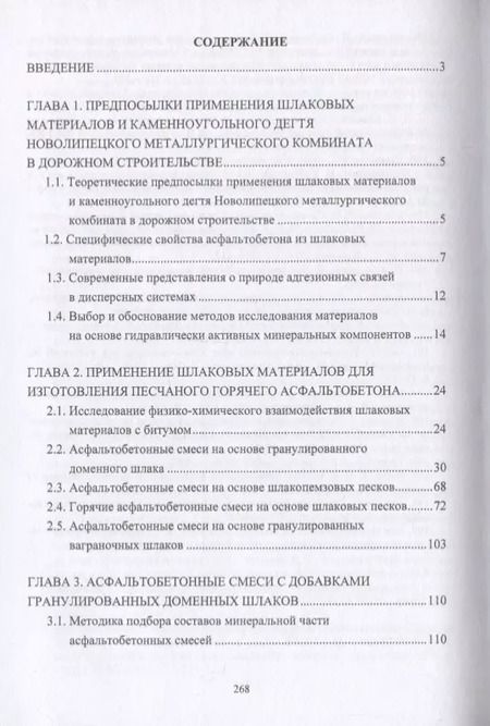 Фотография книги "Николай Ковалев: Конструктивные слои дорожных одежд из шлаковых материалов, обработанных органическими вяжущими вещ."